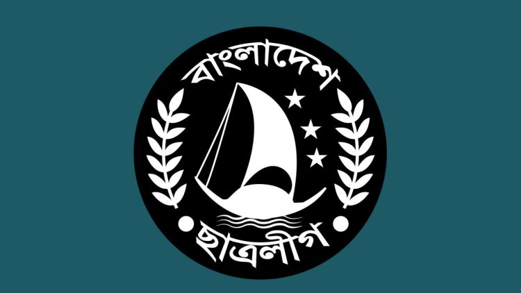 ছাত্রলীগের ৯ কর্মীকে স্থায়ী বহিষ্কার