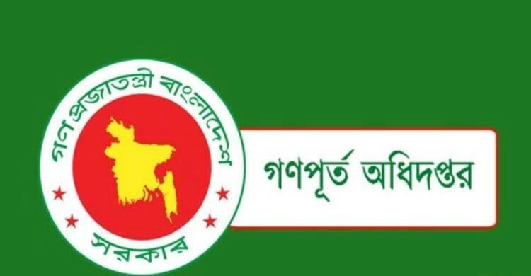 গণপুর্তের বারোটা বাজাচ্ছে কারা