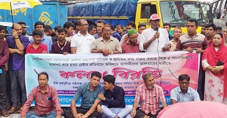 ৫ সাংবাদিককে মারধর: আসামিদের গ্রেফতারের দাবিতে মহাসড়ক অবরোধ