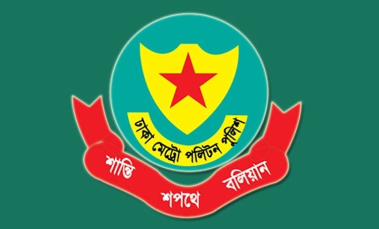 জন্মাষ্টমীকে কেন্দ্র করে ডিএমপির বিশেষ নিরাপত্তা ব্যবস্থা