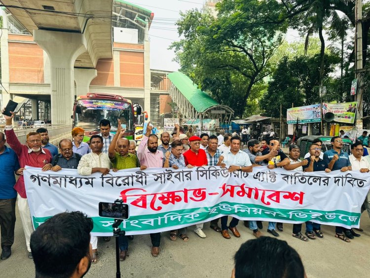 ‘গণমাধ্যম ও মতপ্রকাশের স্বাধীনতাকে বাধাগ্রস্ত করতেই সরকার নতুন কৌশলের আশ্রয় নিয়েছে’