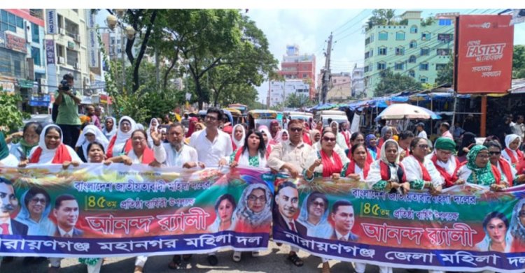 নারায়ণগঞ্জে মহিলা দলের প্রতিষ্ঠাবার্ষিকী পালিত