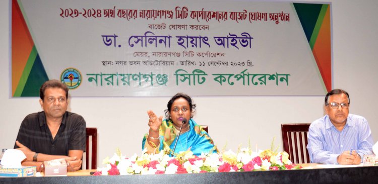 নারায়ণগঞ্জ সিটি করপোরেশনের ৬৯৫ কোটি টাকার বাজেট ঘোষণা