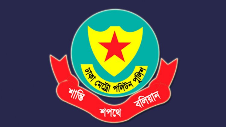 ডিএমপির তিন এডিসিকে বদলি