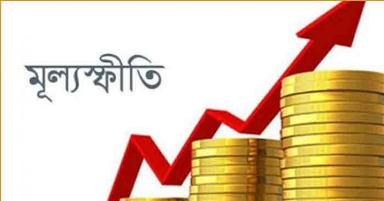 মূল্যস্ফীতি নিয়ে উদ্বেগ জানালেন ২৪ বিশিষ্ট নাগরিক