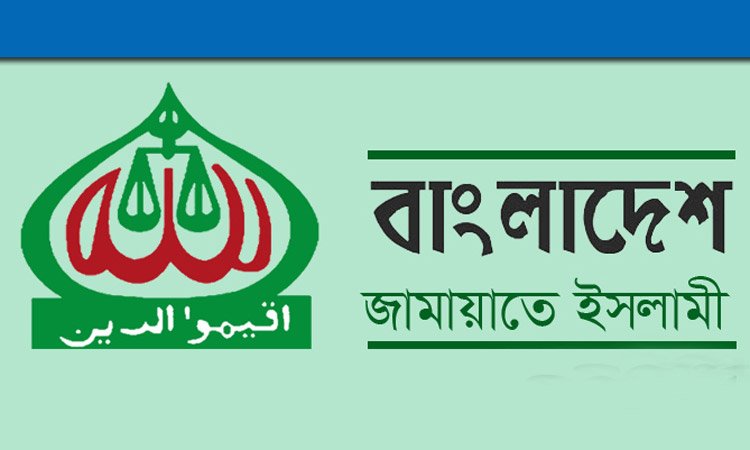 নির্বাচন সামনে রেখে কৌশলে এগোচ্ছে জামায়াত
