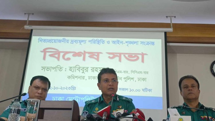 বাজার মনিটরিংয়ে ভোক্তার সঙ্গে পুলিশও থাকবে : ডিএমপি কমিশনার