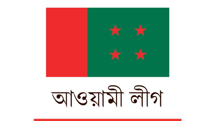 নেতাকর্মীদের বিশেষ বার্তা আওয়ামী লীগের