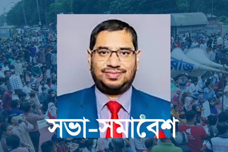 সভা-সমাবেশ করা সাংবিধানিক অধিকার: অনুমতি নেয়ার ধারণা বিভ্রান্তিকর