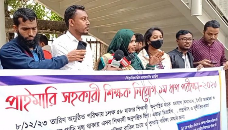 প্রাথমিক শিক্ষক নিয়োগ পরীক্ষা বাতিল দাবি