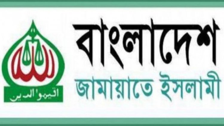 জামায়াতের ৩ দিনের কর্মসূচি ঘোষণা