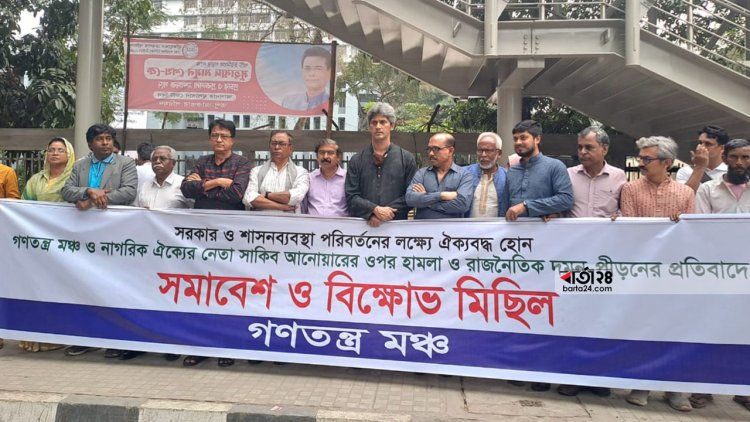 দ্রব্যমূল্য নিয়ন্ত্রণ করতে সরকার পুরোপুরি ব্যর্থ: গণতন্ত্র মঞ্চ