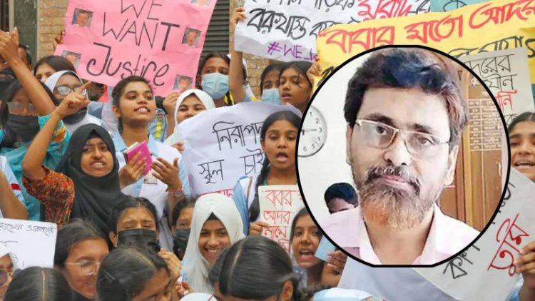 যৌন হয়রানির অভিযোগে ভিকারুননিসার শিক্ষক মুরাদ বরখাস্ত