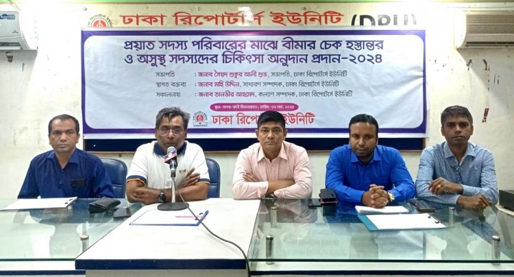 ডিআরইউ’র প্রয়াত সদস্যদের পরিবারকে বীমার চেক হস্তান্তর ও অসুস্থ সদস্যদের চিকিৎসা অনুদান প্রদান
