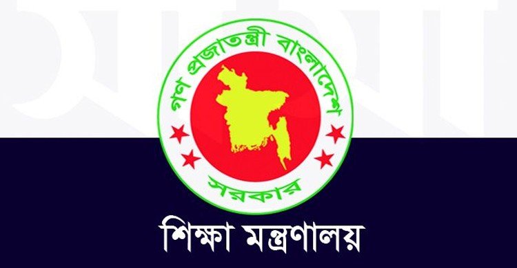 এমপিওভুক্ত শিক্ষক বদলির বিষয়ে নতুন সিদ্ধান্ত নিল শিক্ষা মন্ত্রণালয়