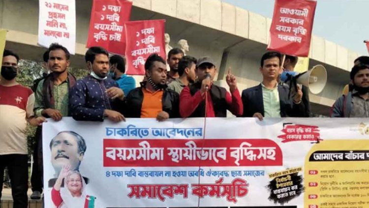 প্রতীকী প্রতিবাদ কর্মসূচি পালন করবেন বয়সসীমা ৩৫ প্রত্যাশীরা
