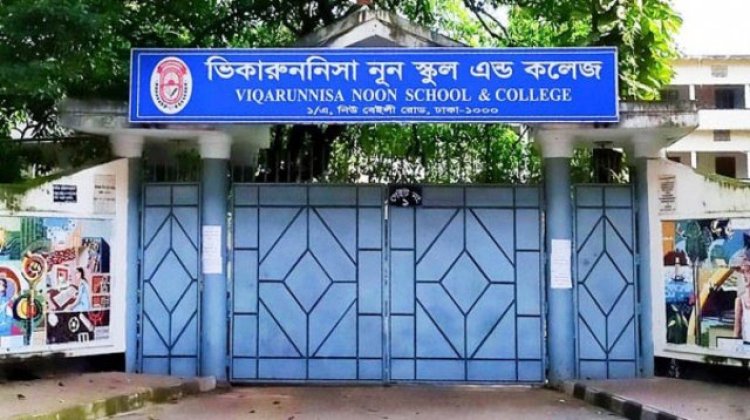 ভিকারুননিসার ১৬৯ শিক্ষার্থীর ভর্তি বাতিল, অনিয়ম তদন্তের নির্দেশ