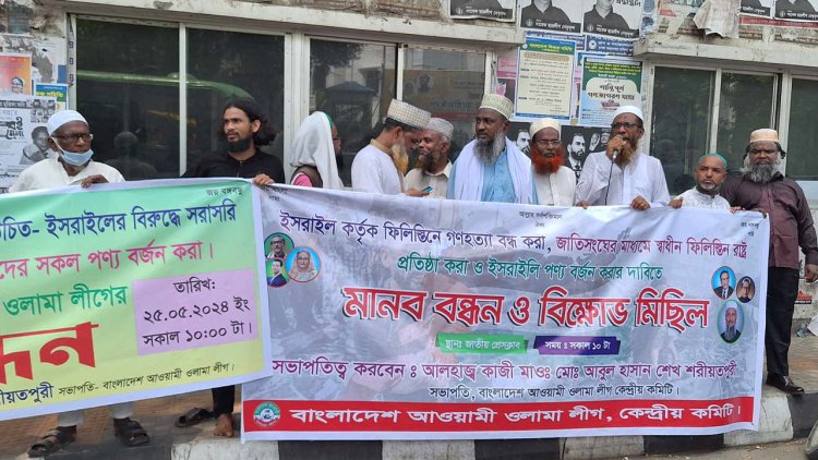 দুই দফা দাবি আদায়ে ওলামা লীগের বিক্ষোভ মিছিল
