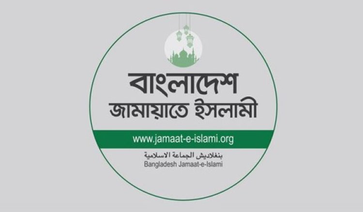 সবাইকে ধৈর্যের সঙ্গে পরিস্থিতি মোকাবেলা করার আহ্বান জামায়াতের