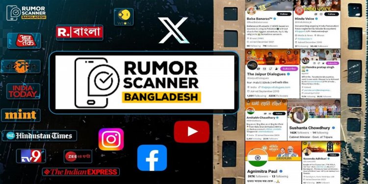‘ভারতীয় গণমাধ্যম ও সামাজিক মাধ্যমে বাংলাদেশকে জড়িয়ে ২৭১ ভুয়া তথ্য প্রচার’