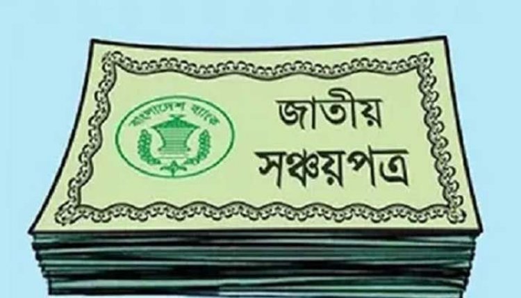 ৬ মাস সঞ্চয়পত্র ভাঙানোর হার অব্যাহত