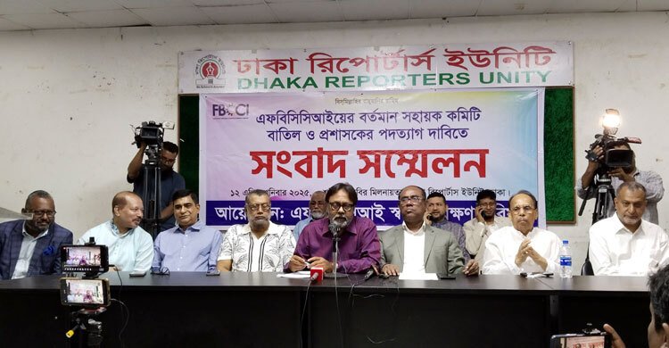 এফবিসিসিআই সহায়ক কমিটি বাতিলের দাবিতে আলটিমেটাম
